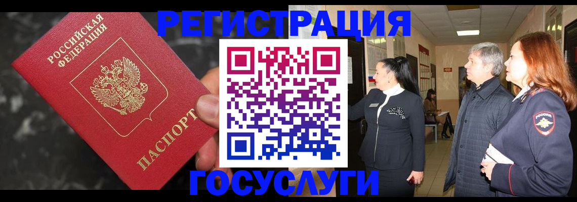 временная прописка в Лянторе